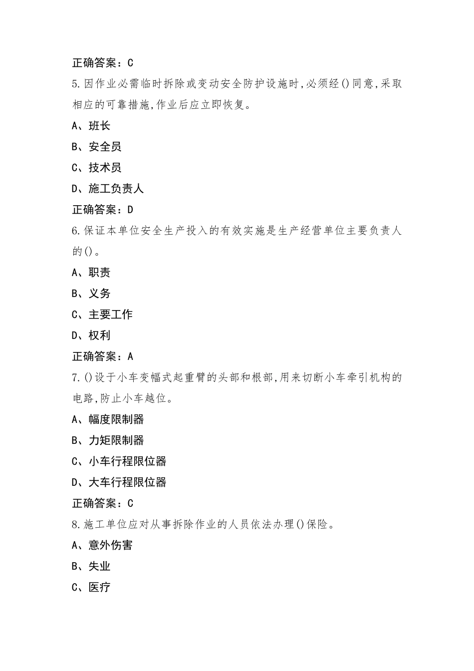 安全员C3类练习题库_第2页