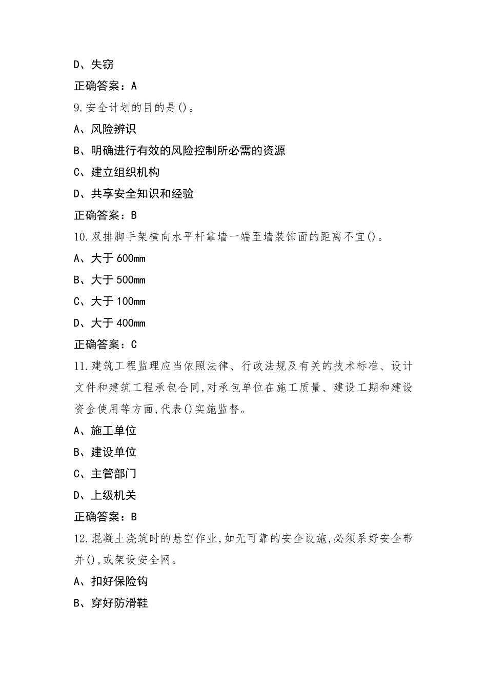 安全员C3类练习题库_第3页