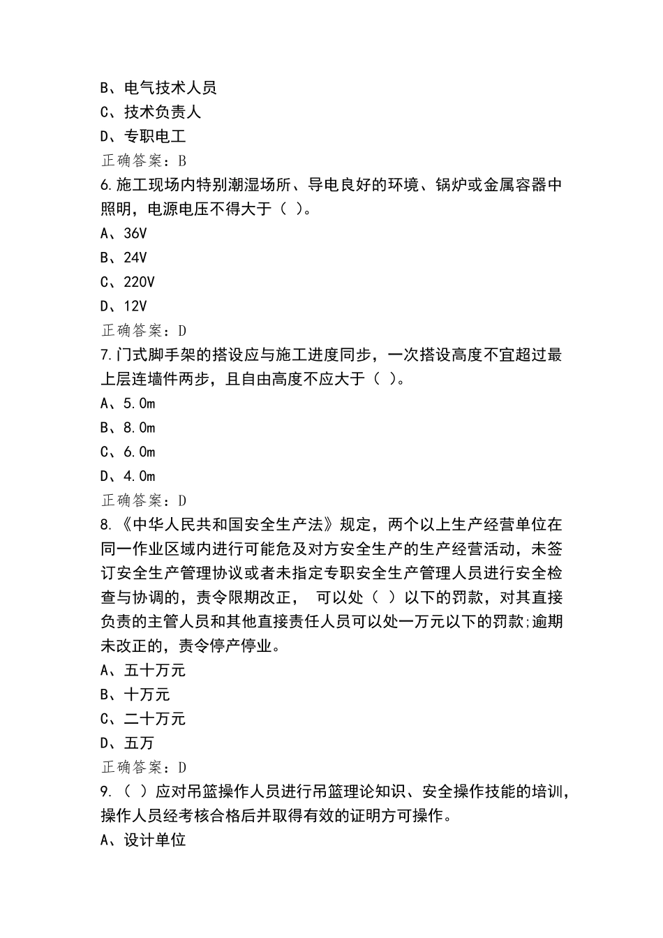 安全员C模考试题含参考答案_第2页