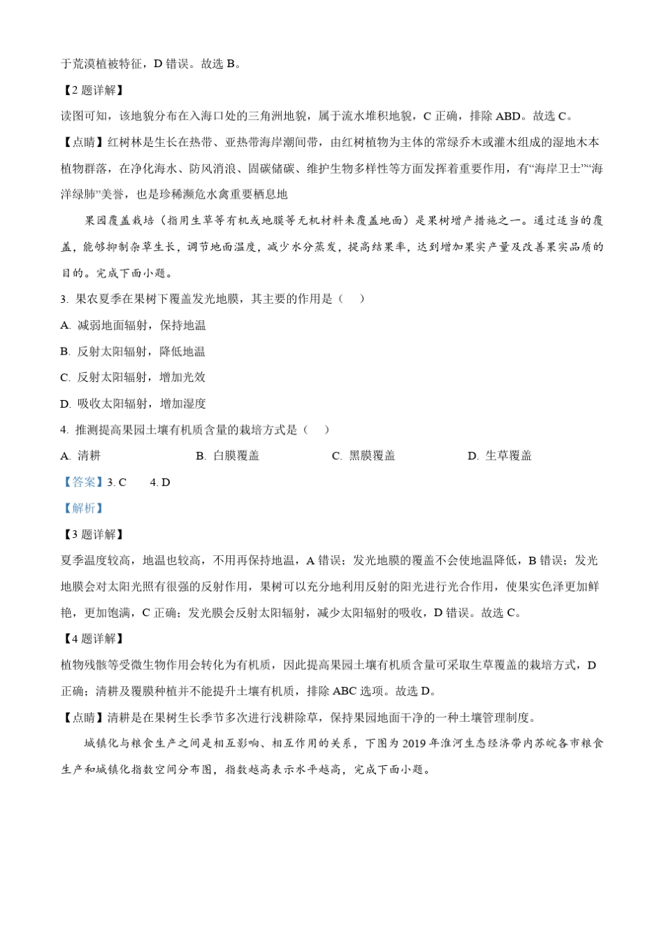 安徽省县中联盟2023-2024学年高二上学期10月联考地理试题含解析_第2页