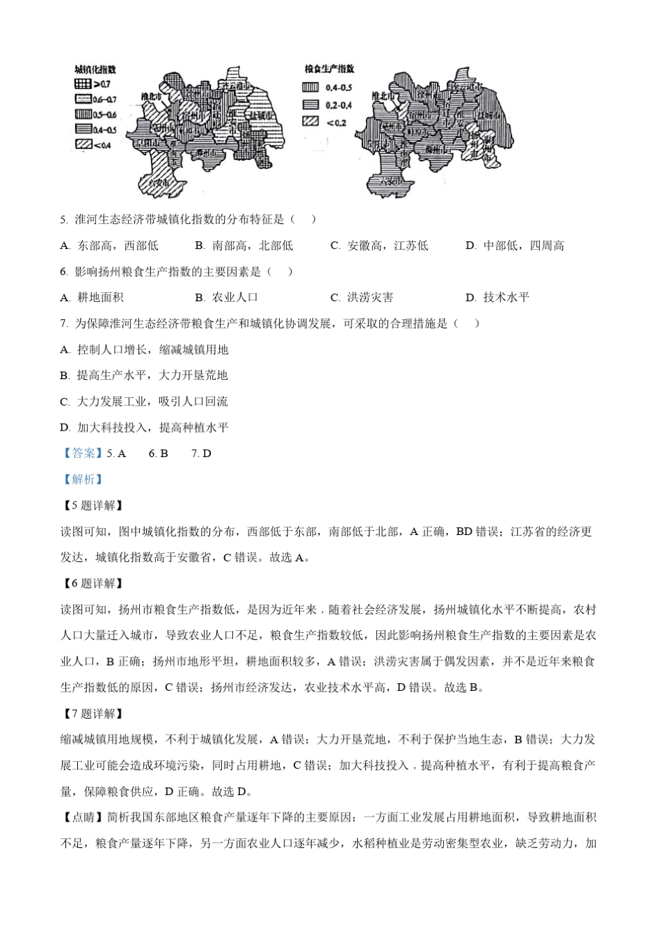 安徽省县中联盟2023-2024学年高二上学期10月联考地理试题含解析_第3页