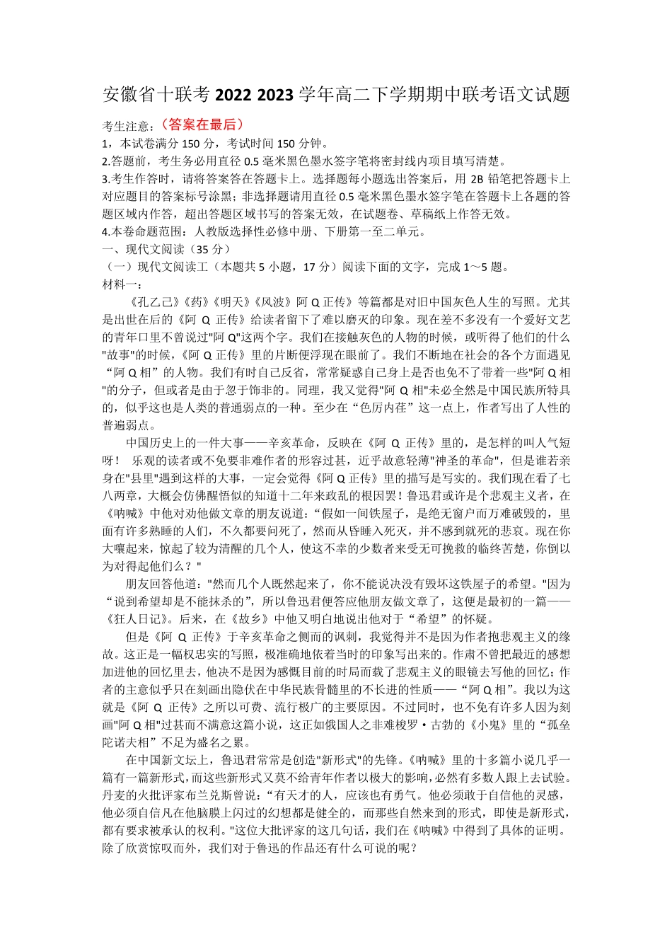 安徽省合肥2022-2023高二下学期期中考试 语文含答案_第1页