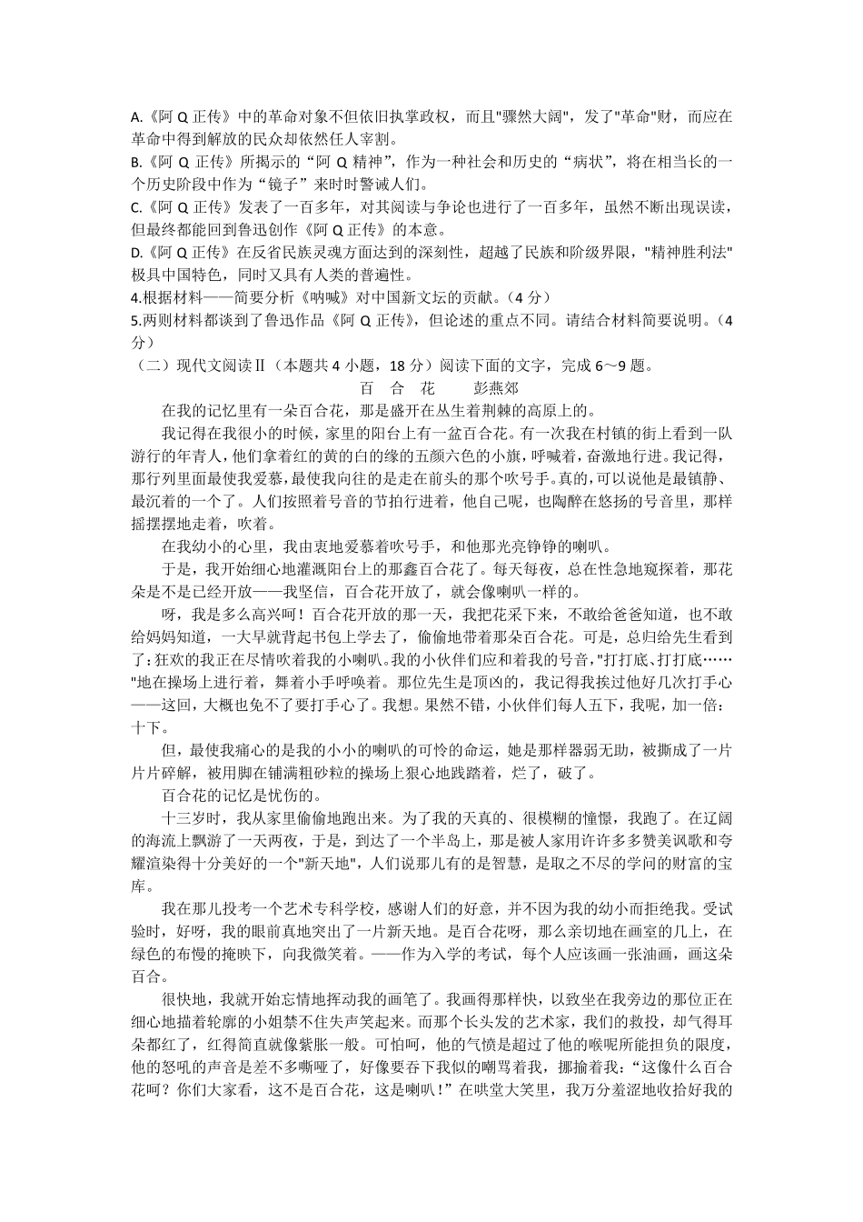 安徽省合肥2022-2023高二下学期期中考试 语文含答案_第3页