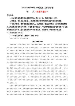 安徽省安庆市2022-2023学年高二下学期期中联考语文试题含解析