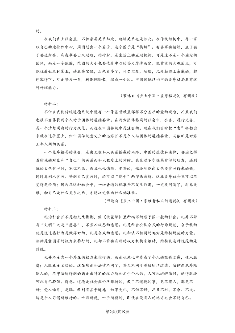 安徽省宿州市2022-2023学年高二下学期第二次月考语文含解析_第2页