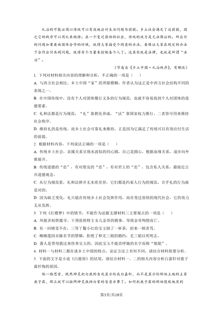 安徽省宿州市2022-2023学年高二下学期第二次月考语文含解析_第3页