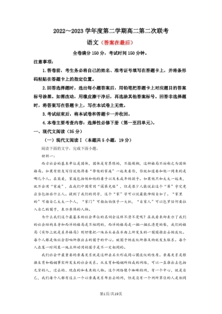 安徽省宿州市2022-2023学年高二下学期第二次月考语文含解析