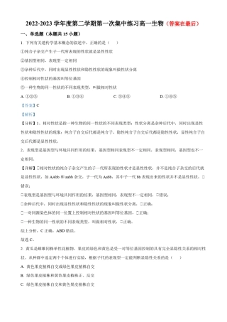 安徽省庐江巢湖七校联盟2022-2023学年高一3月期中生物试题含解析