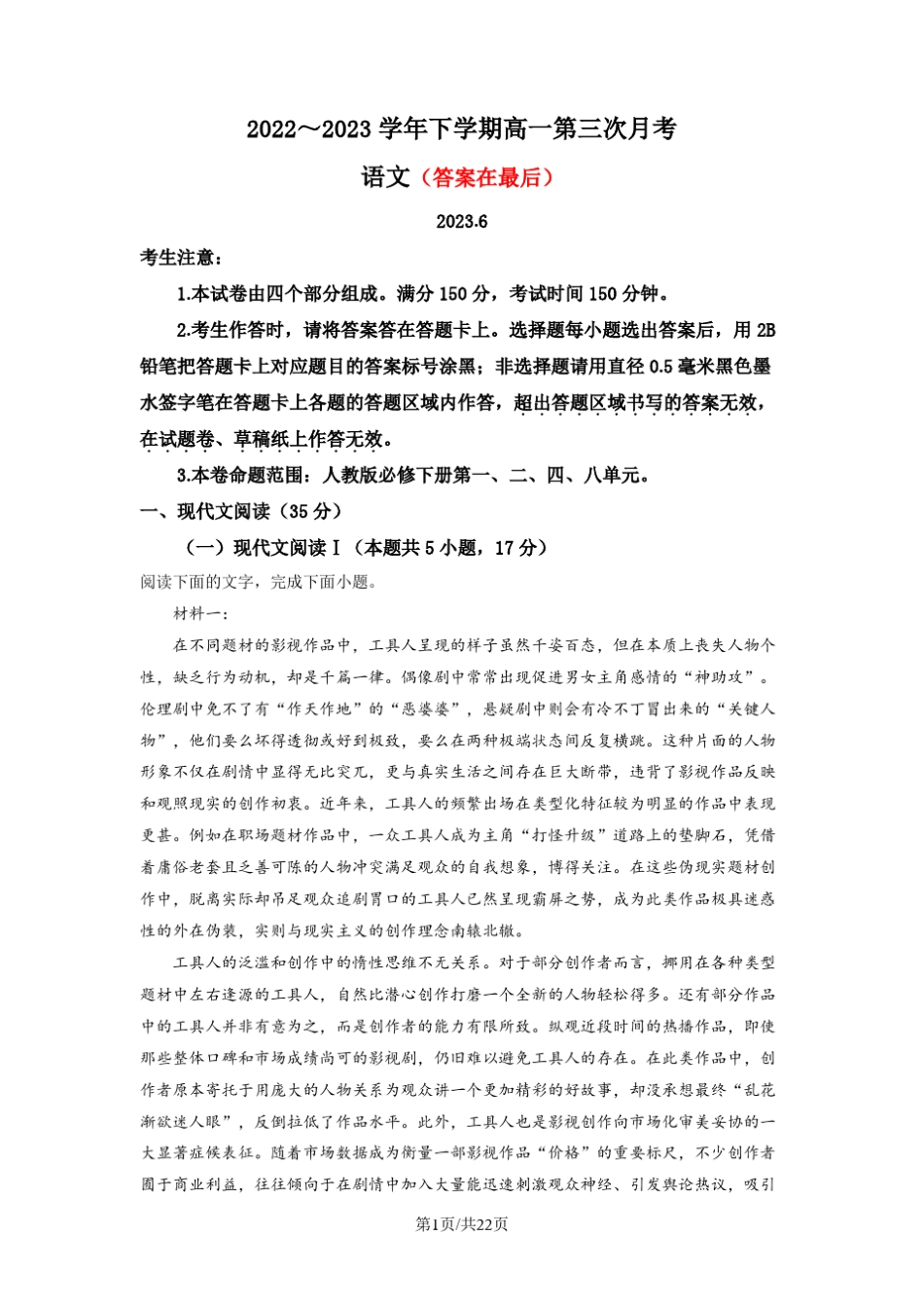 安徽省淮北市濉溪县2022-2023学年高一下学期第三次月考语文含解析_第1页