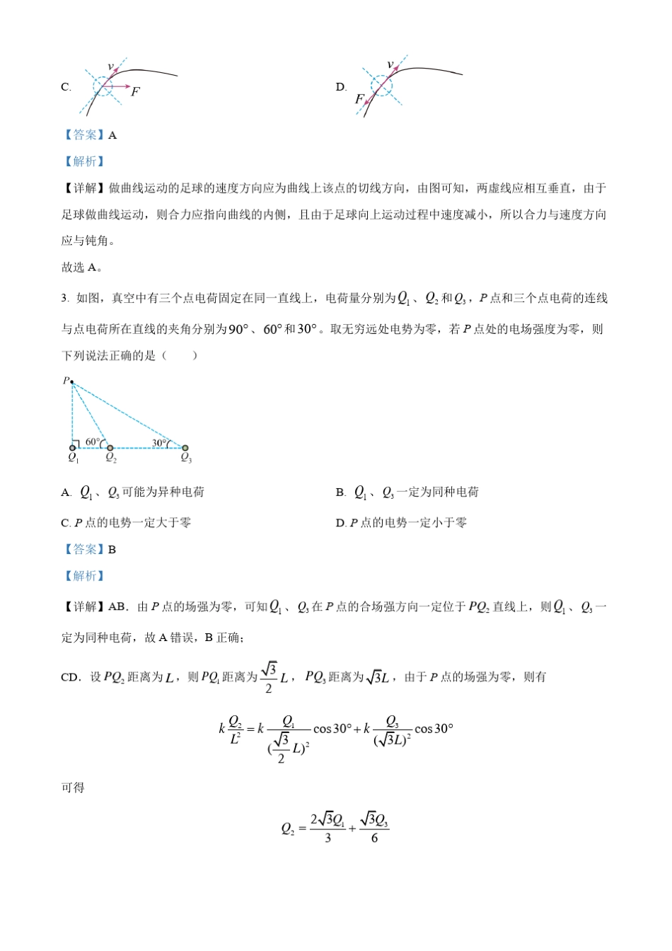 安徽省皖南八校2023-2024学年高三上学期8月摸底大联考物理试题含解析_第2页