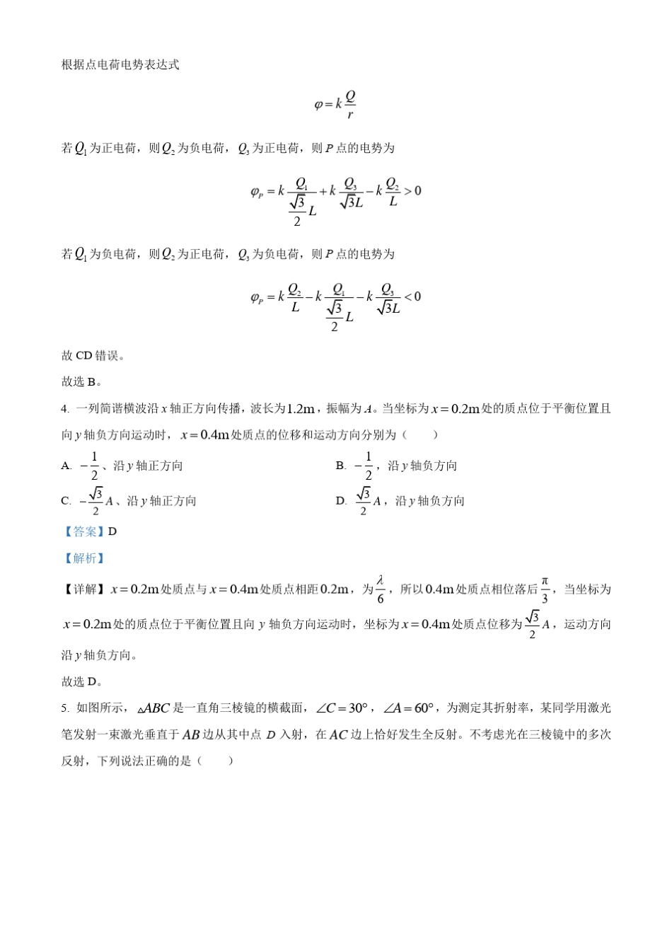 安徽省皖南八校2023-2024学年高三上学期8月摸底大联考物理试题含解析_第3页