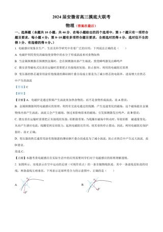 安徽省皖南八校2023-2024学年高三上学期8月摸底大联考物理试题含解析