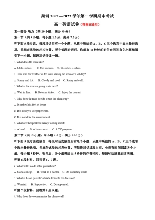 安徽省芜湖市2021-2022学年高一下学期期中考试英语试卷含答案