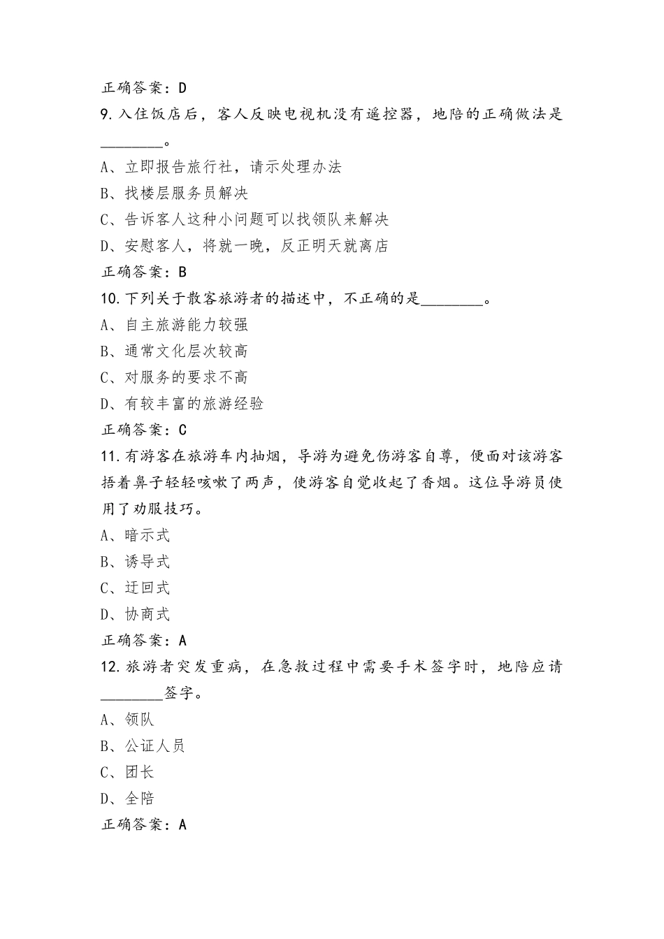 导游业务练习题及答案_第3页