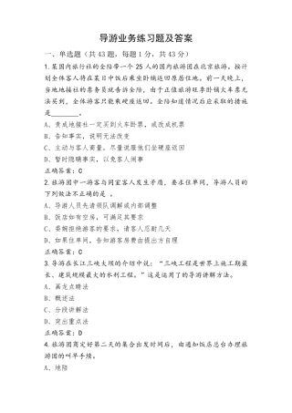导游业务练习题及答案