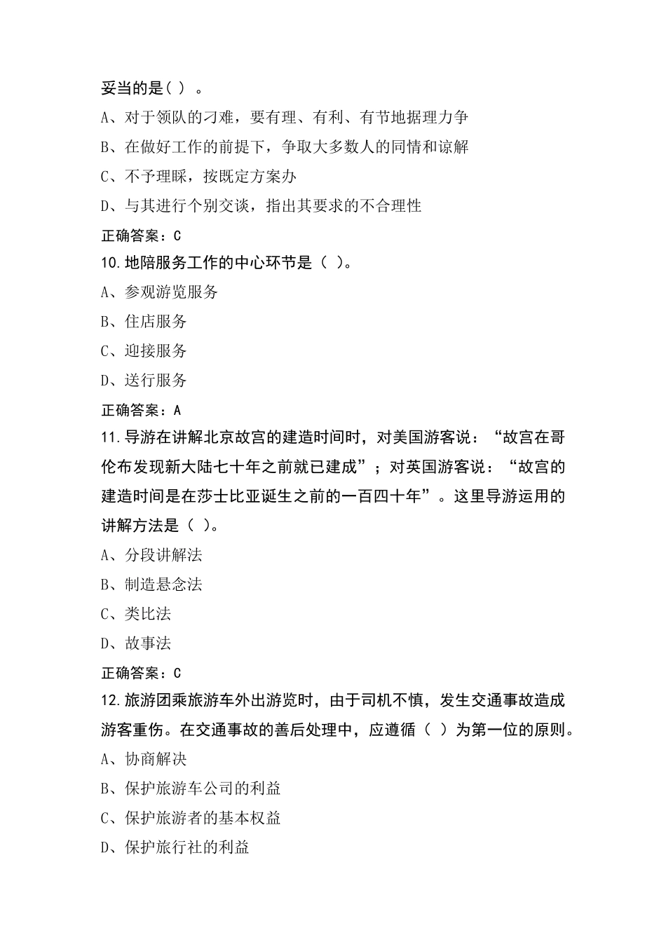 导游业务试题及答案_第3页