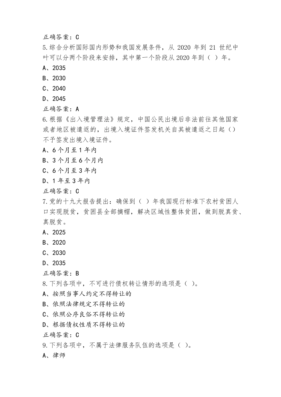 导游政策法规复习题与参考答案_第2页