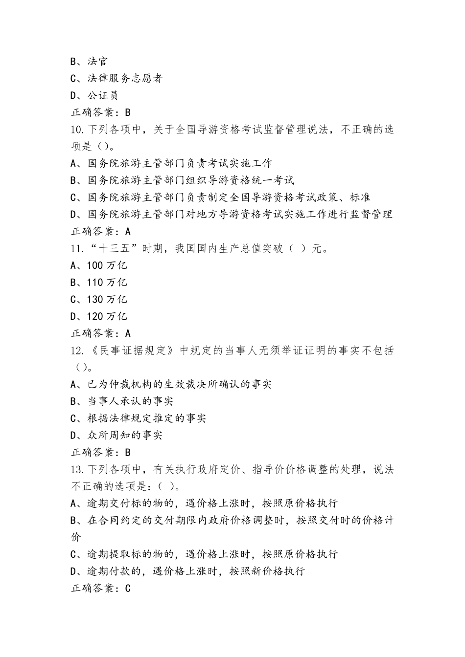 导游政策法规复习题与参考答案_第3页