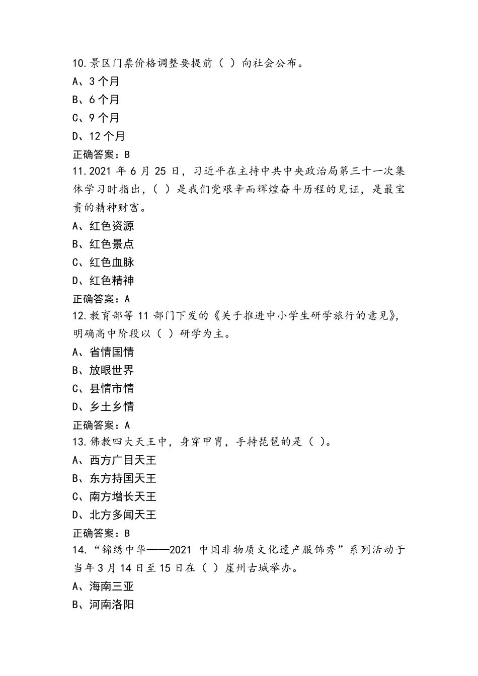 导游模拟练习题(含答案)_第3页