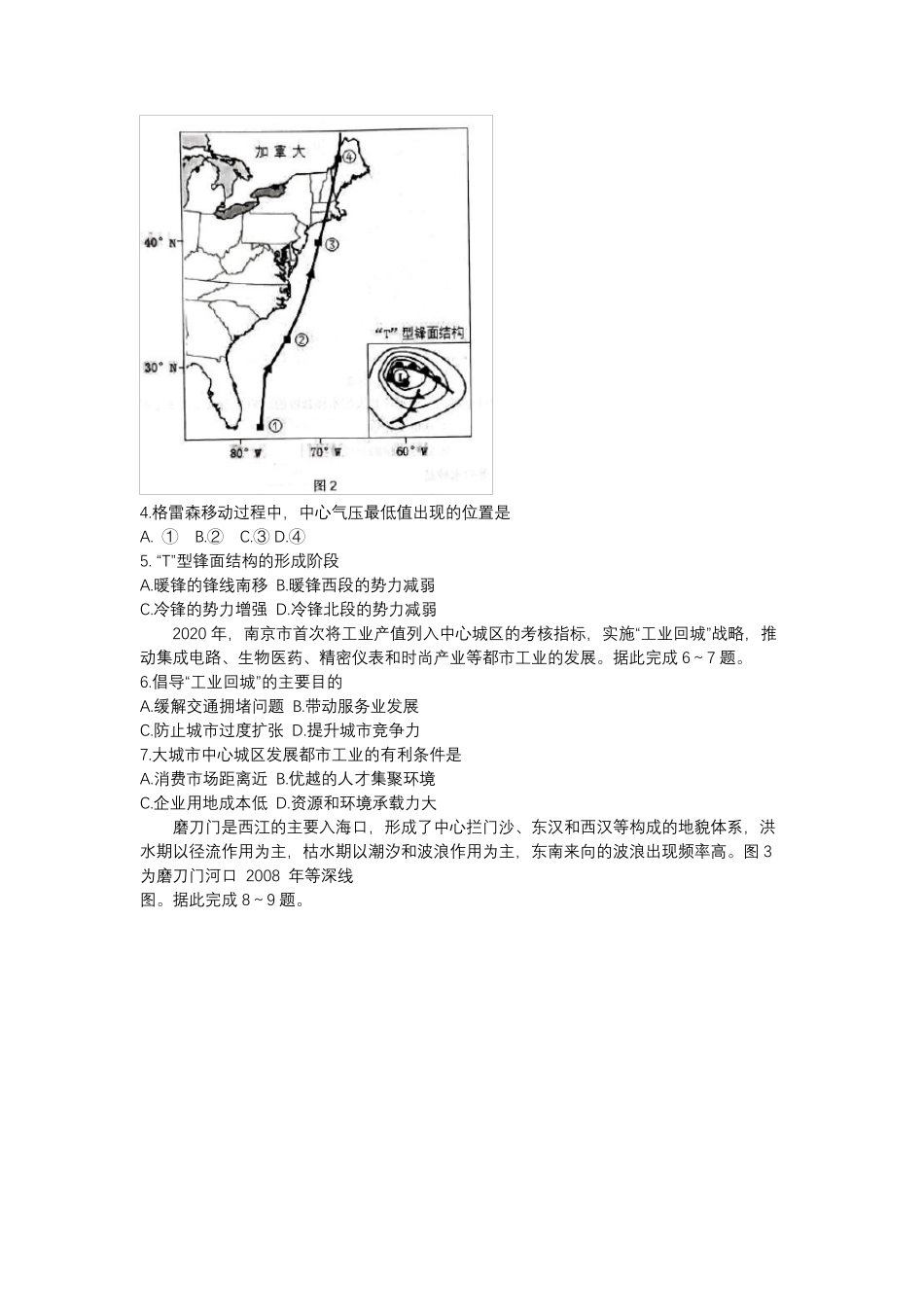 山东省中学联盟2023届高三高考考前热身押题 地理含解析_第2页