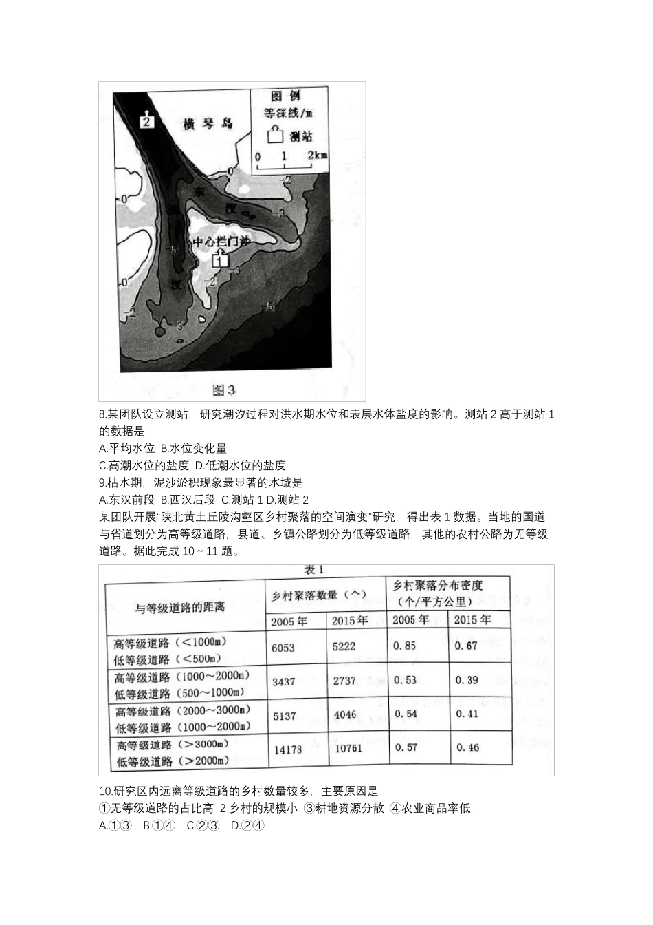 山东省中学联盟2023届高三高考考前热身押题 地理含解析_第3页