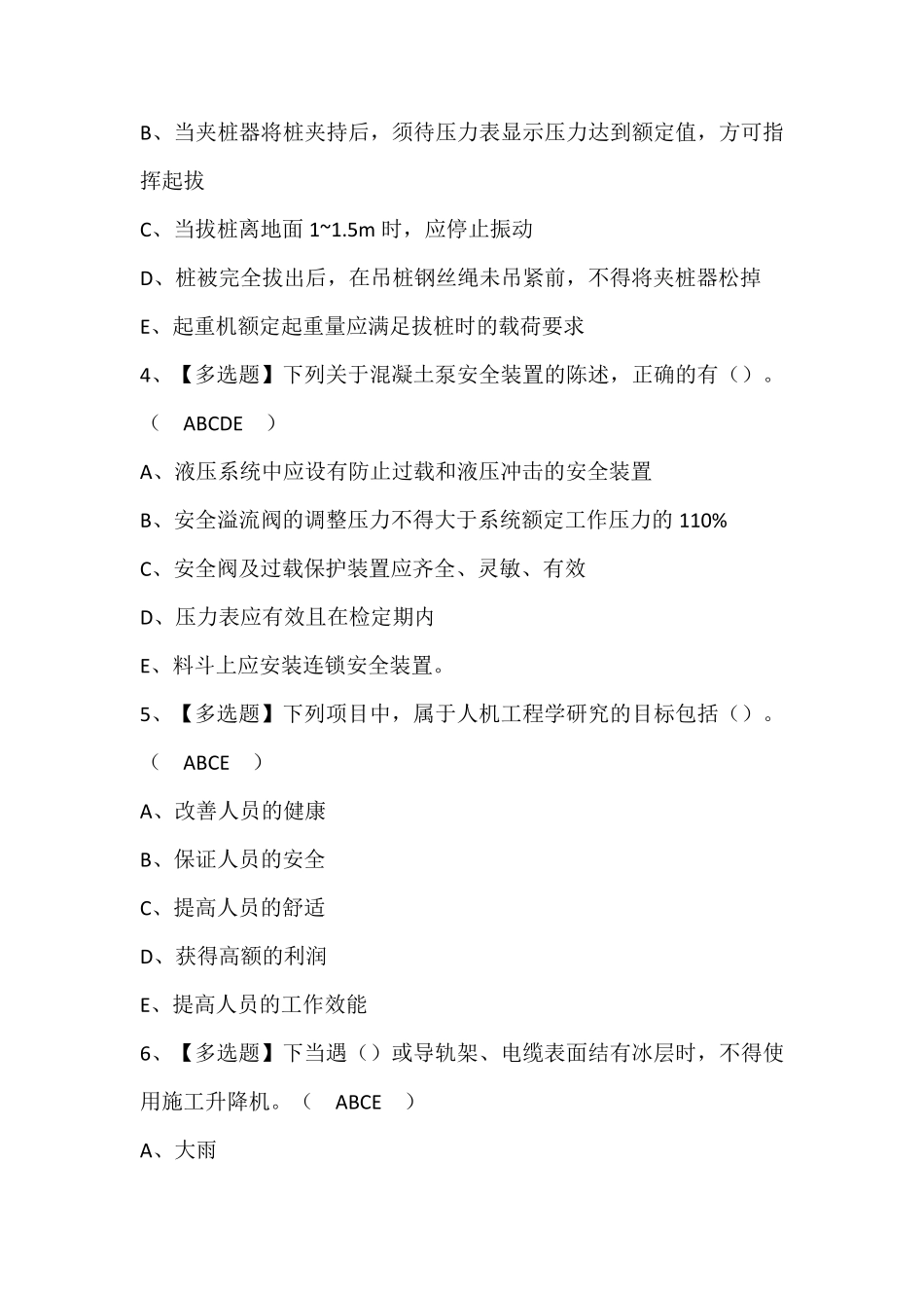 山东省安全员C证复审考试题库(含答案)_第2页