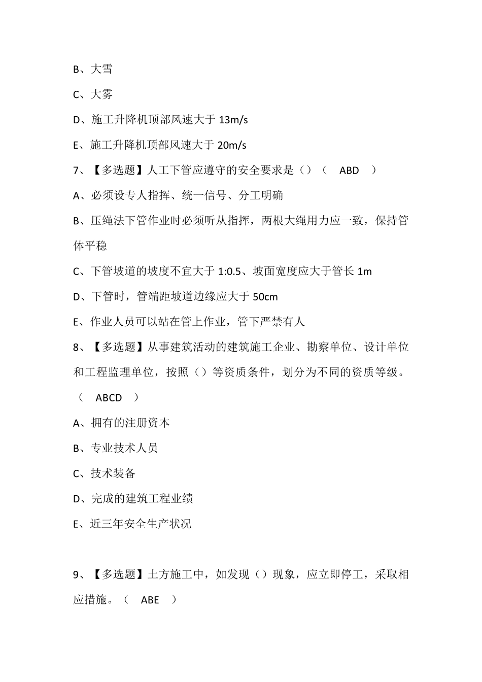 山东省安全员C证复审考试题库(含答案)_第3页