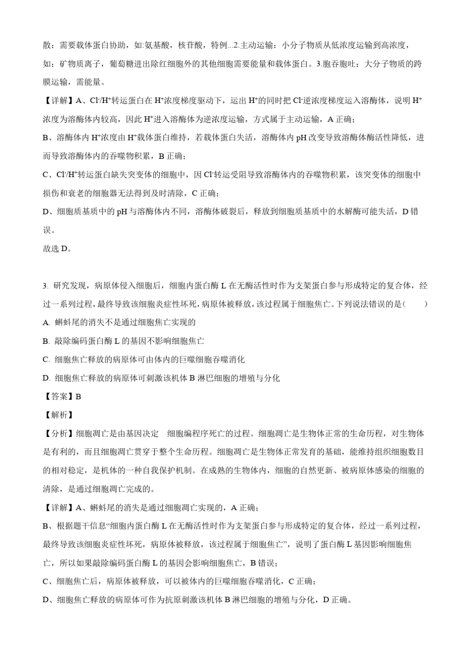 山东省德州市禹城市综合高中2023-2024学年高三10月月考考生物试题含解析_第2页