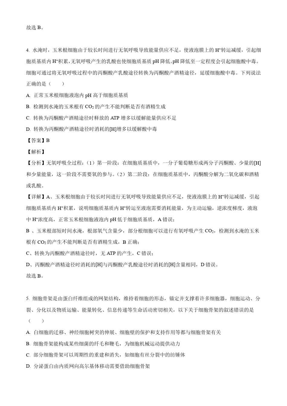 山东省德州市禹城市综合高中2023-2024学年高三10月月考考生物试题含解析_第3页