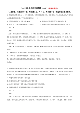 山东省德州市禹城市综合高中2023-2024学年高三10月月考考生物试题含解析