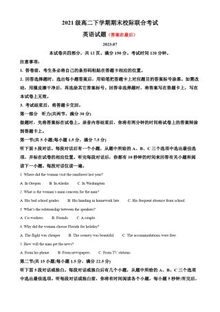 山东省日照市2022-2023学年高二下学期7月期末英语试题含解析