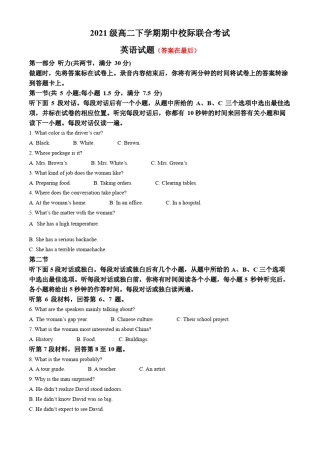 山东省日照市2022-2023学年高二下学期期中考试英语试题含解析