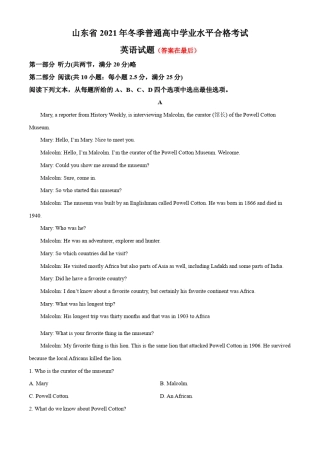 山东省普通高中2021-2022学年12月学业水平考试英语试题含解析