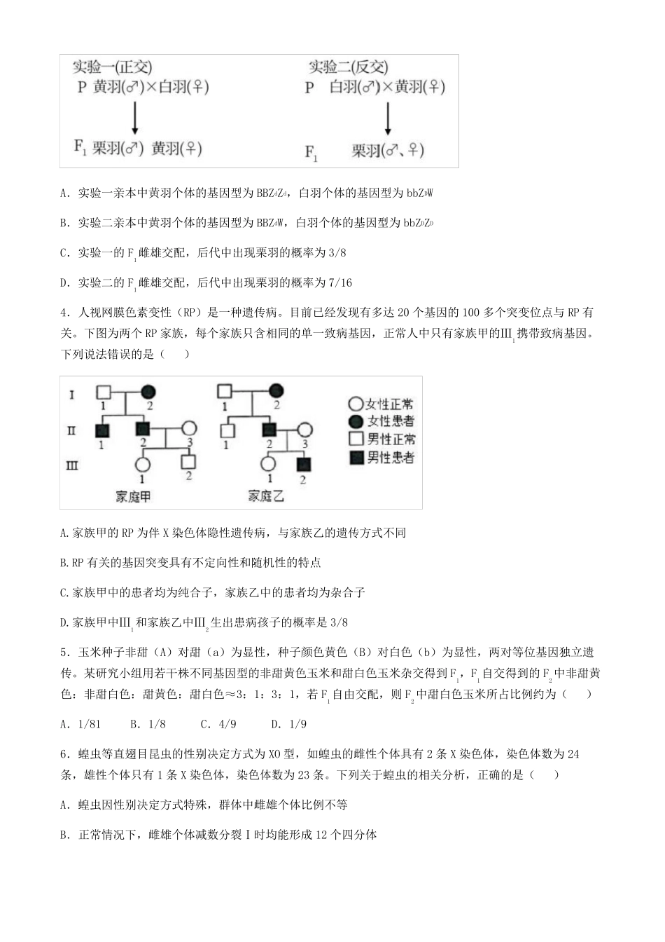 山东省枣庄市2023-2024学年高一下学期6月月考试题 生物含答案_第2页