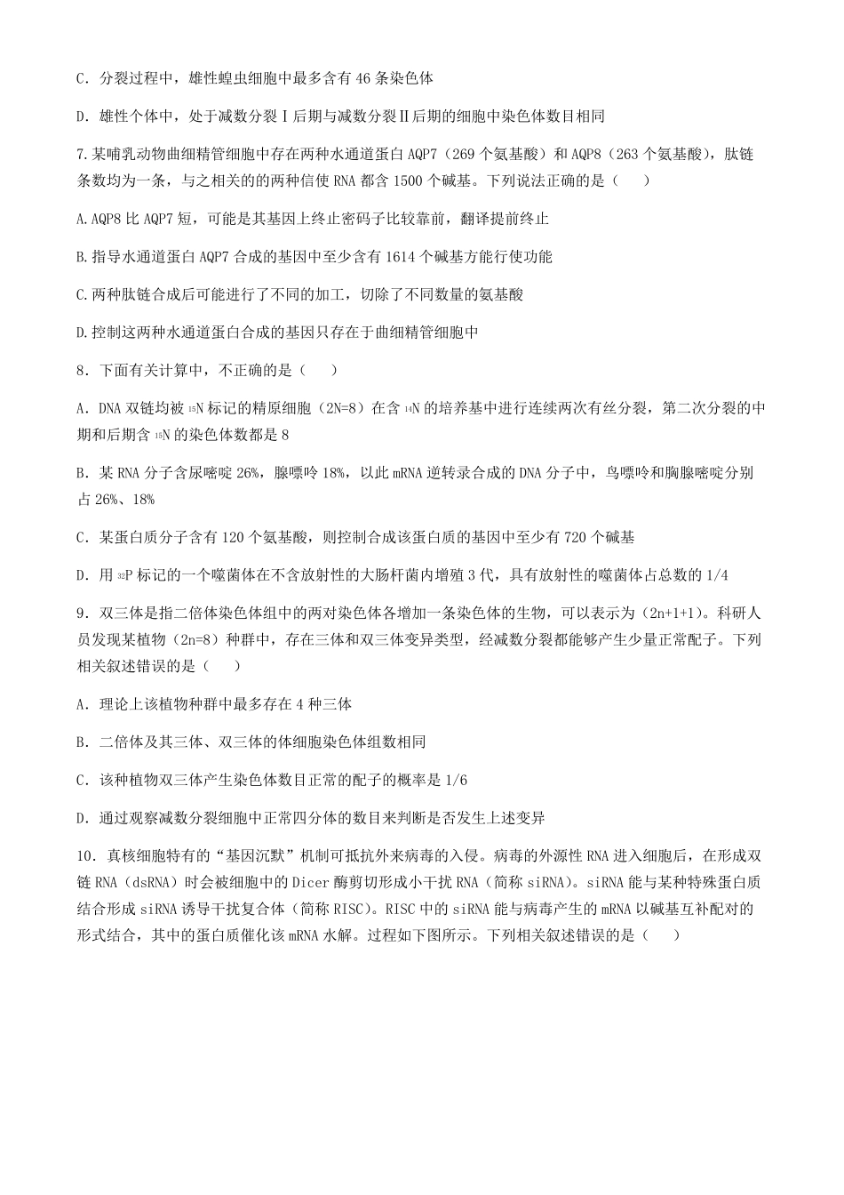 山东省枣庄市2023-2024学年高一下学期6月月考试题 生物含答案_第3页