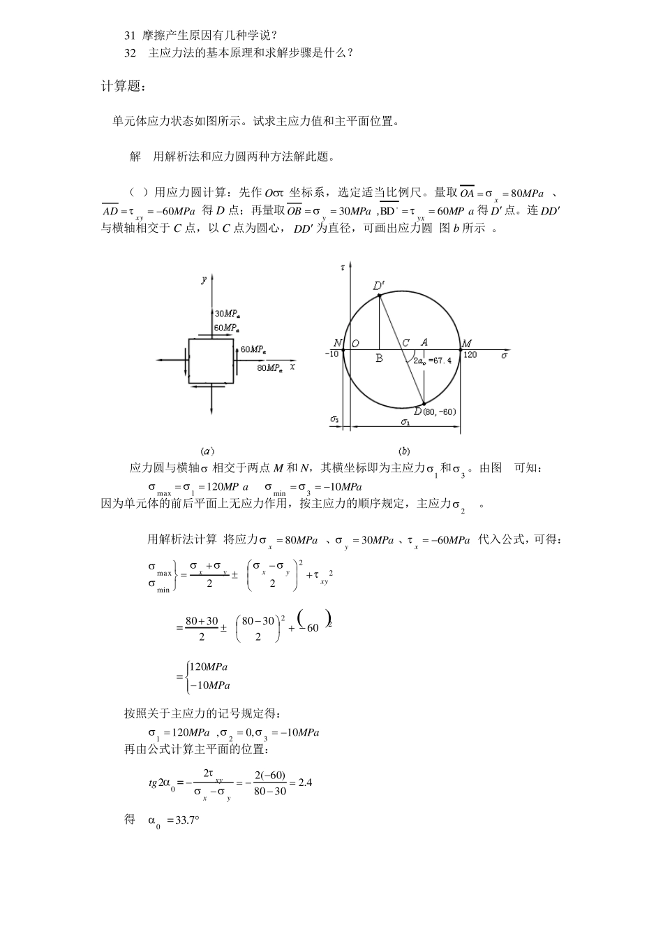 !12!金属塑性成形原理复习题_第2页