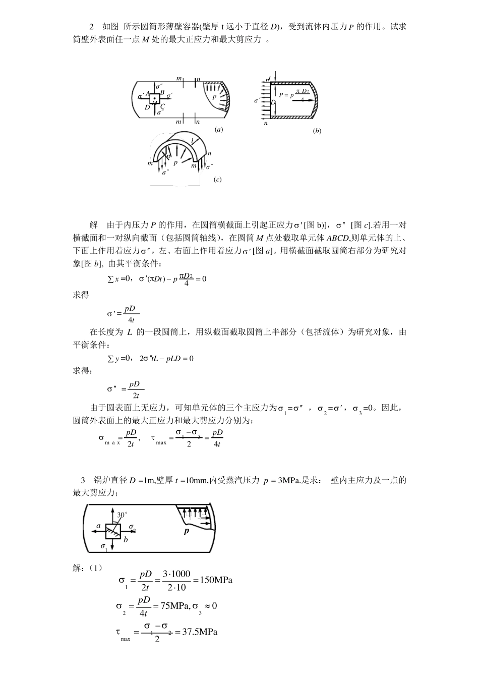!12!金属塑性成形原理复习题_第3页