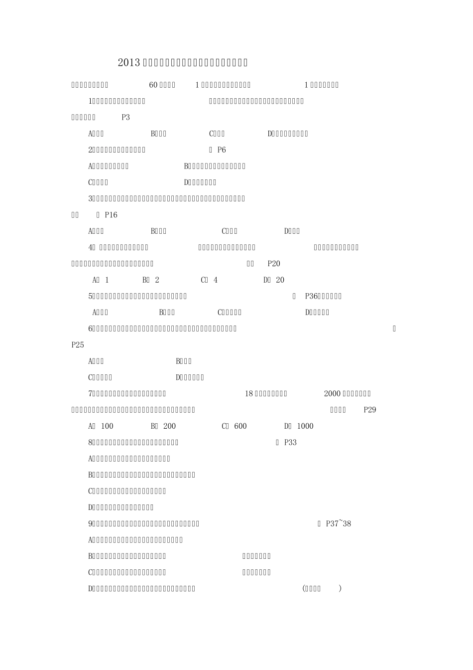 ()2013二级建造师真题及答案_第1页