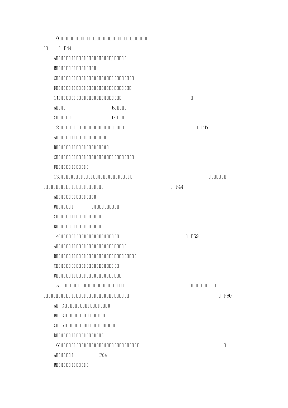 ()2013二级建造师真题及答案_第2页