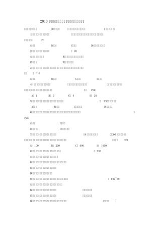 ()2013二级建造师真题及答案