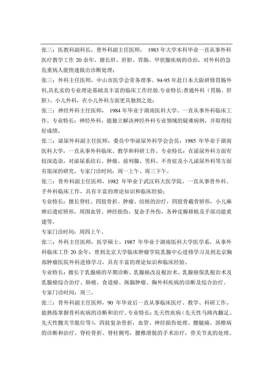 ()科医师介绍模板_第2页