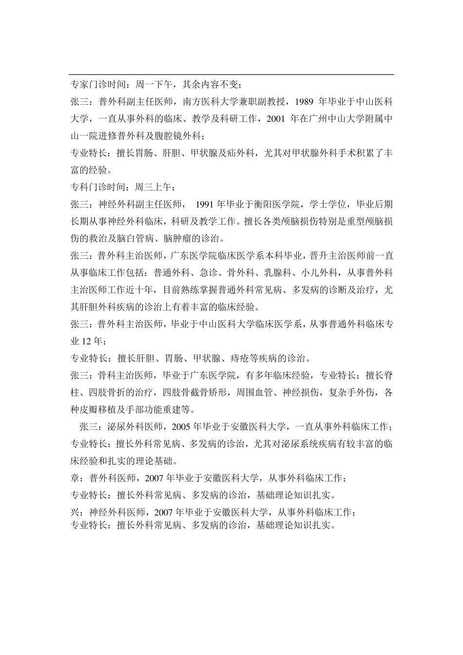 ()科医师介绍模板_第3页