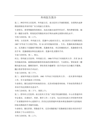 ()科医师介绍模板