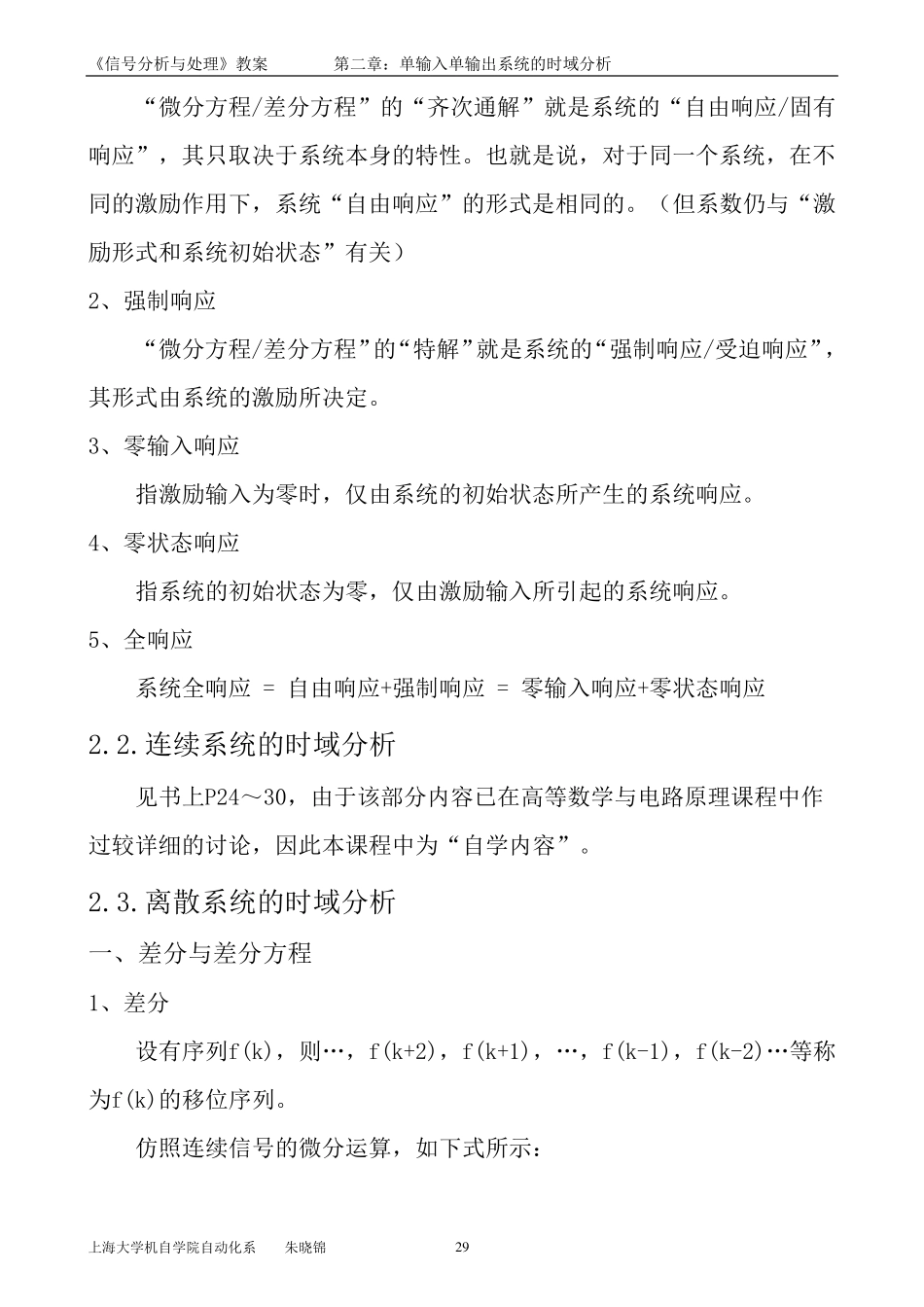 (0.2)《信号分析与处理》备课教案(第二章)_第2页