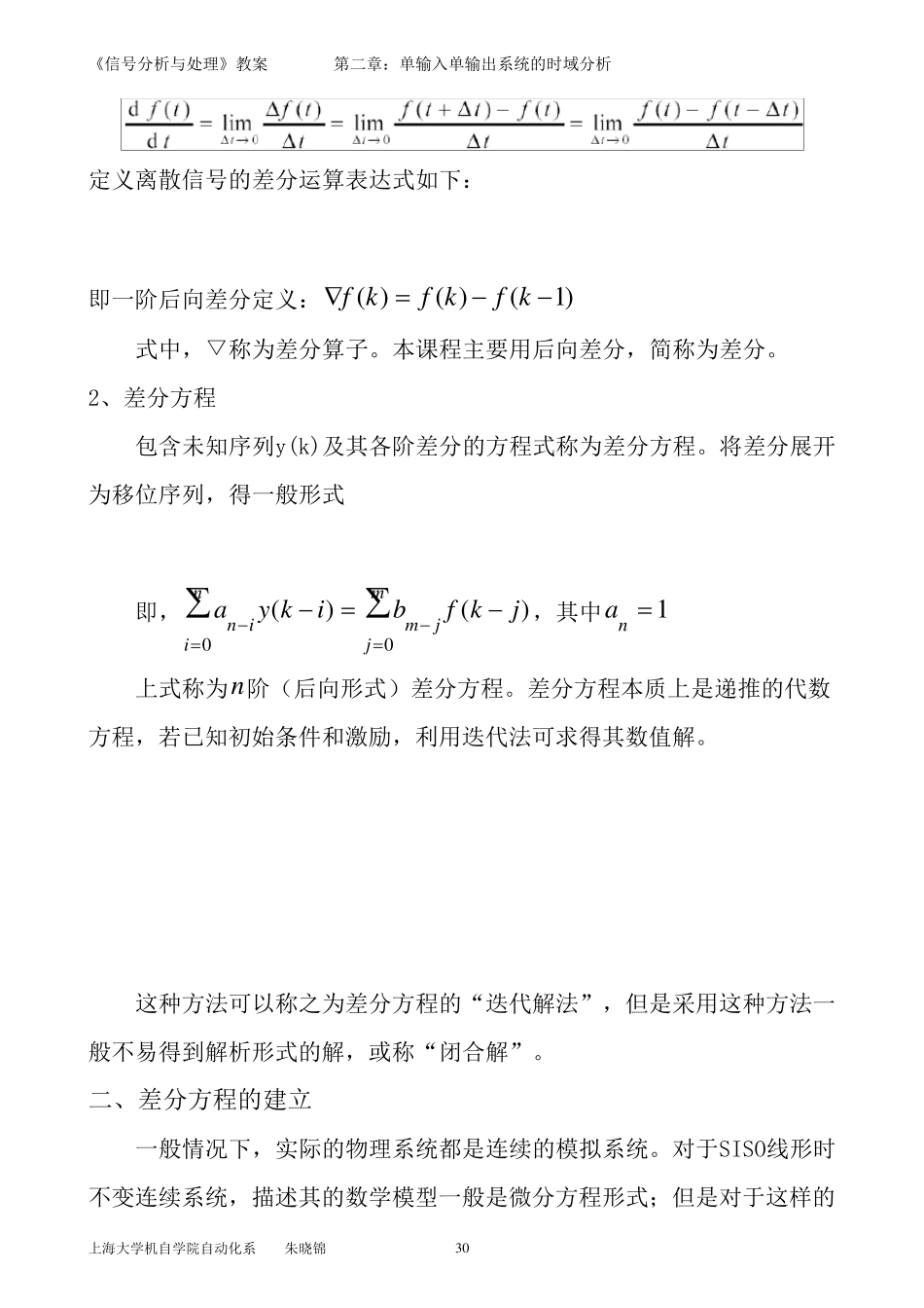 (0.2)《信号分析与处理》备课教案(第二章)_第3页