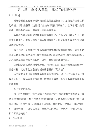 (0.2)《信号分析与处理》备课教案(第二章)