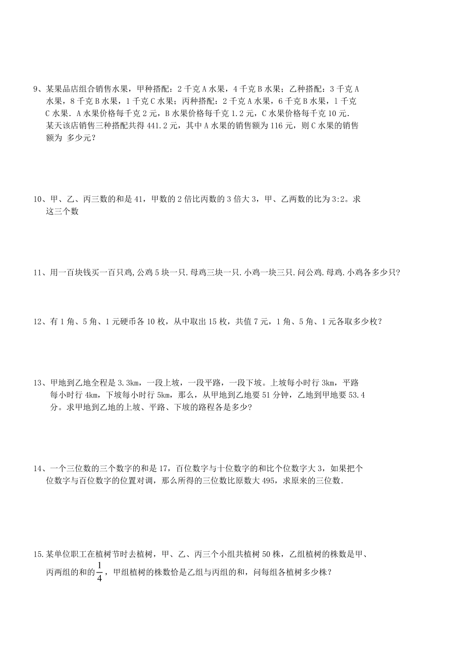 (009)三元一次方程组解应用题专项练习20题ok_第2页