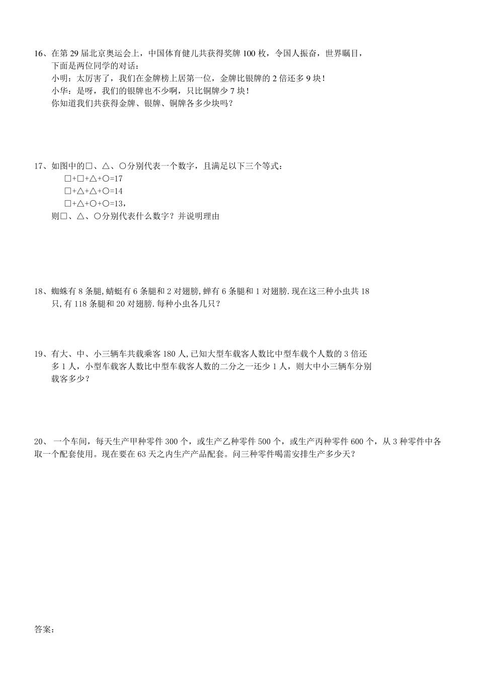 (009)三元一次方程组解应用题专项练习20题ok_第3页