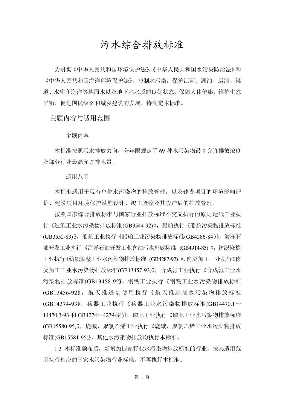 (016)污水综合排放标准(精排版)_第3页