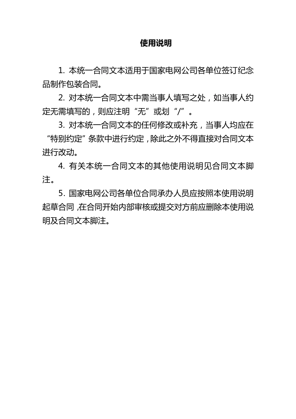 (042)纪念品制作包装合同_第2页